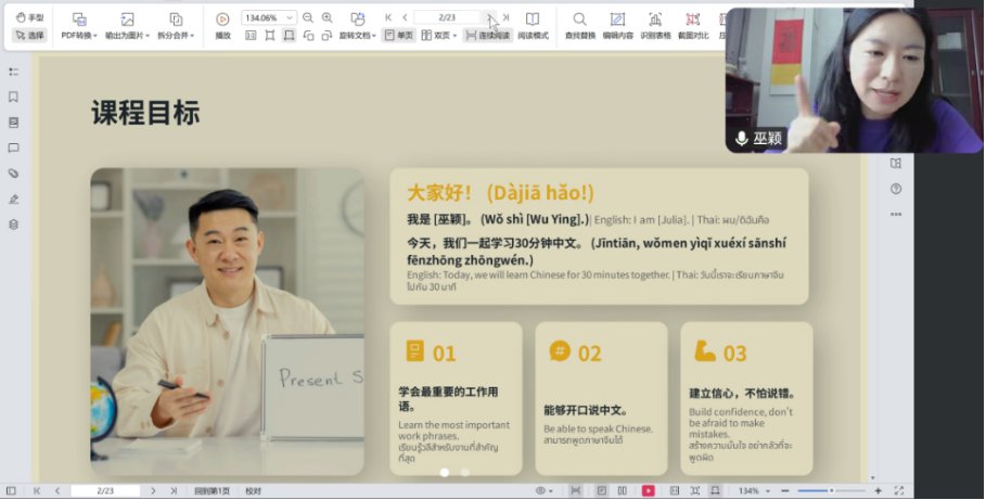 为企业泰籍员工搭建高效实用的中文万象